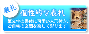 陶器でできた表札
